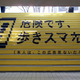 Illustration for article titled Dont Use Smartphones While Walking, Warns Tokyo Staircase